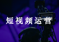 如何做好抖音推廣？做抖音推廣關(guān)注哪幾件事？